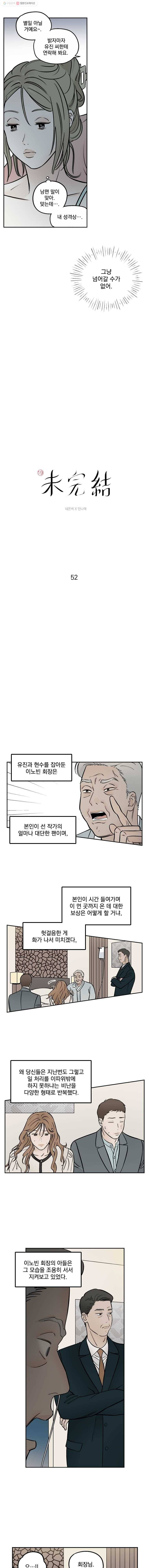 미완결 52화 2