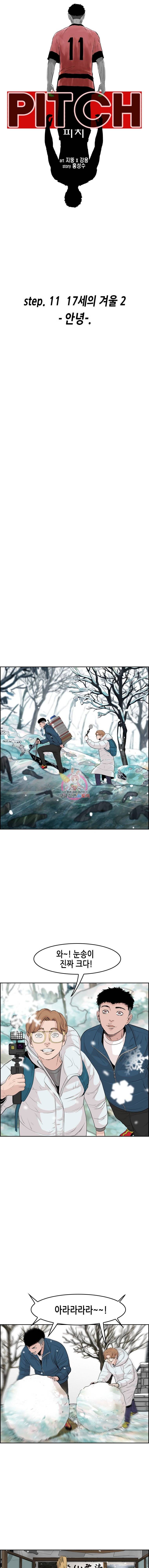 피치 (PITCH) 46화 3
