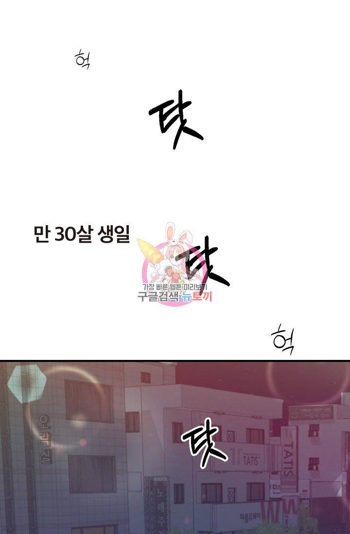 나비는 세 번 변태한다 3화 1