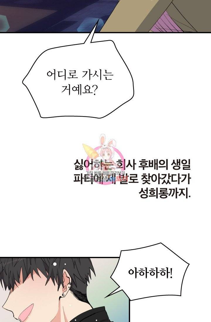나비는 세 번 변태한다 3화 5