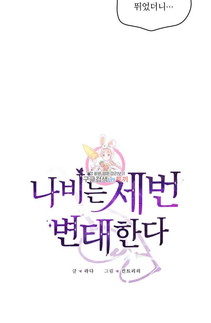 나비는 세 번 변태한다 3화 14