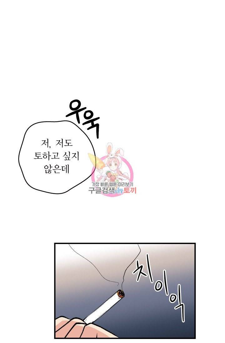 나비는 세 번 변태한다 3화 15