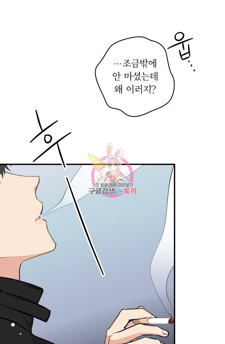 나비는 세 번 변태한다 3화 16