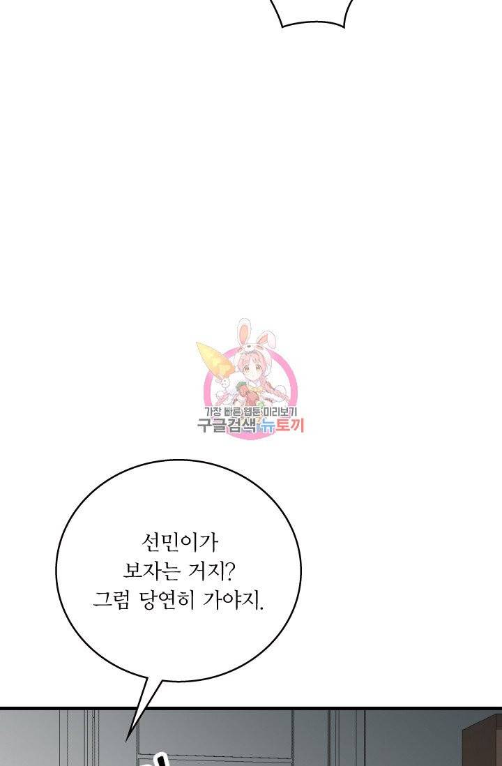 나비는 세 번 변태한다 13화 5