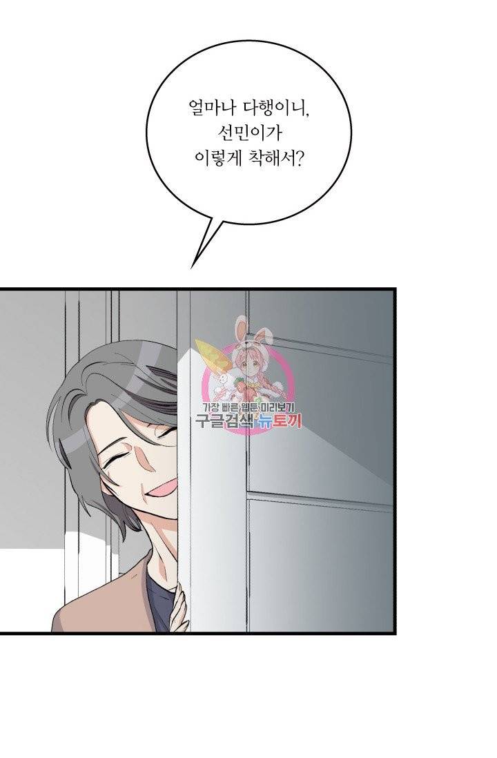 나비는 세 번 변태한다 13화 7