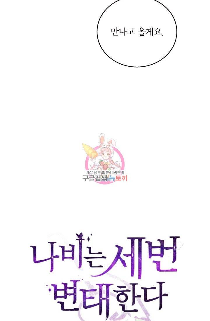 나비는 세 번 변태한다 13화 10