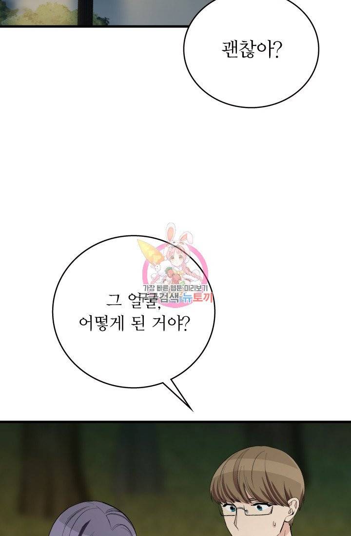 나비는 세 번 변태한다 13화 12
