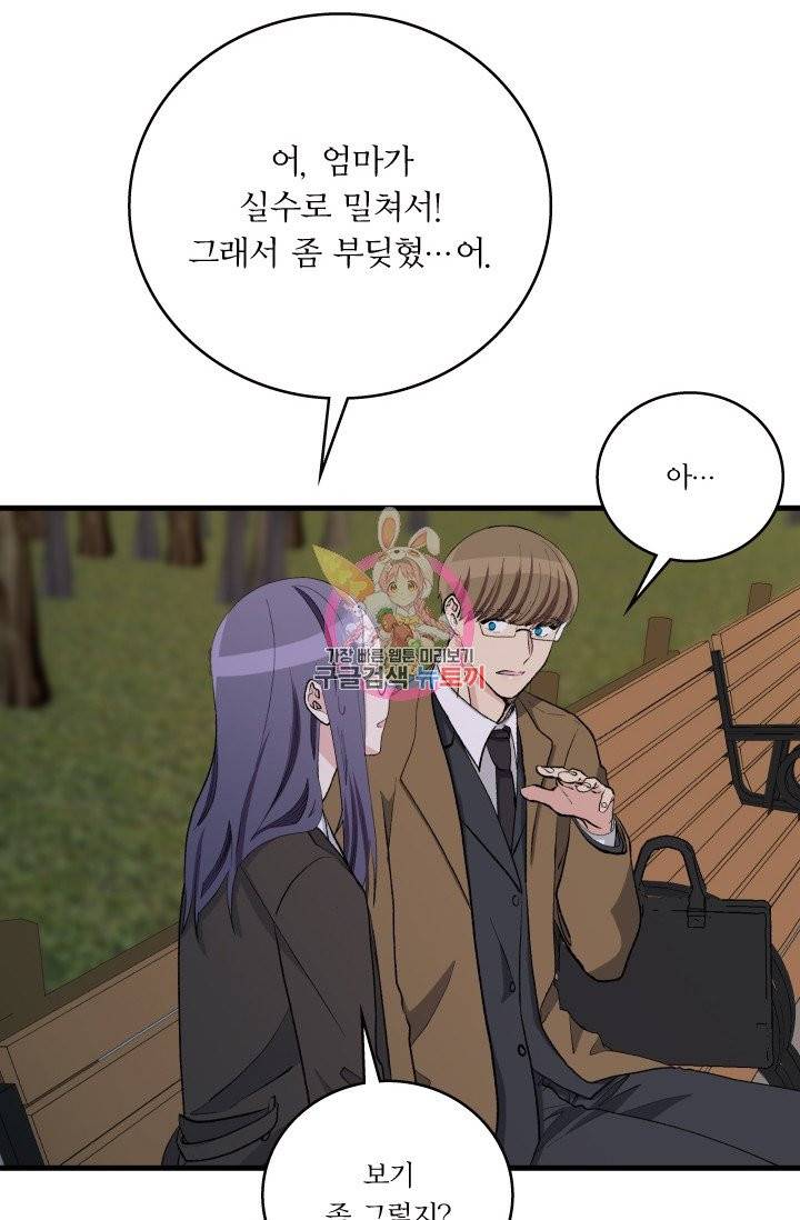 나비는 세 번 변태한다 13화 15