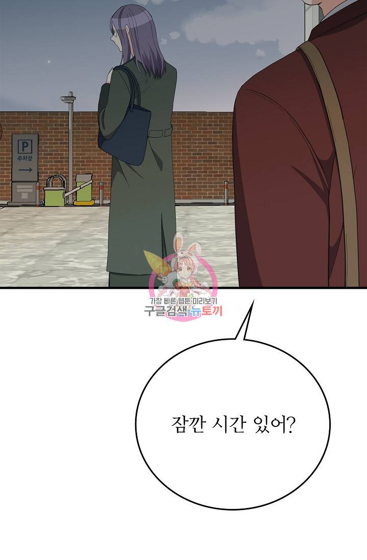나비는 세 번 변태한다 25화 3