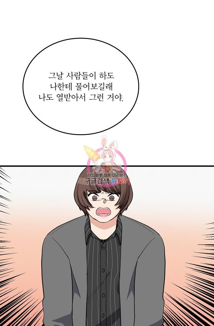 나비는 세 번 변태한다 25화 9
