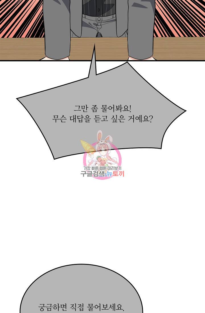 나비는 세 번 변태한다 25화 10