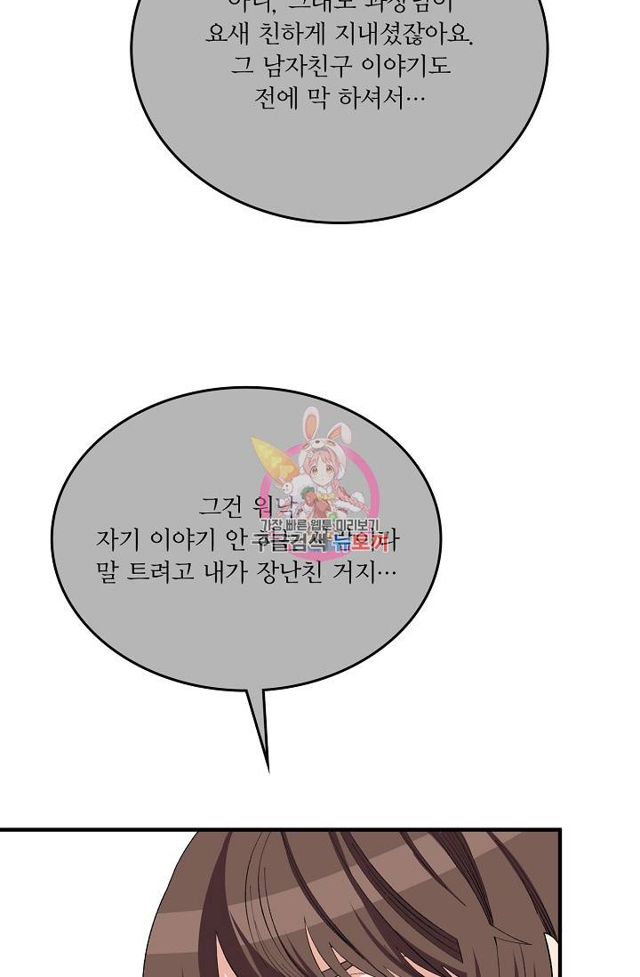 나비는 세 번 변태한다 25화 12