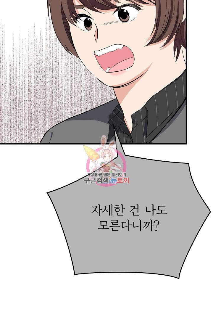 나비는 세 번 변태한다 25화 13