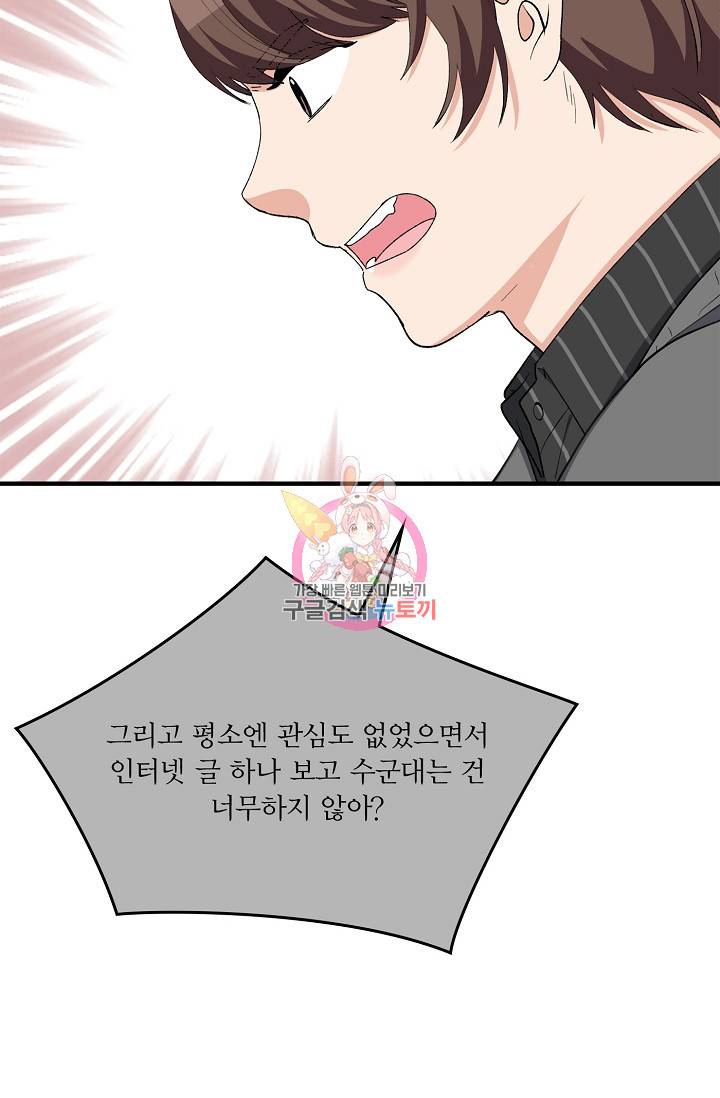 나비는 세 번 변태한다 25화 16