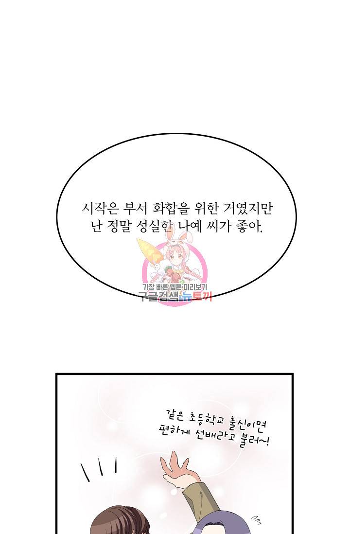 나비는 세 번 변태한다 25화 19