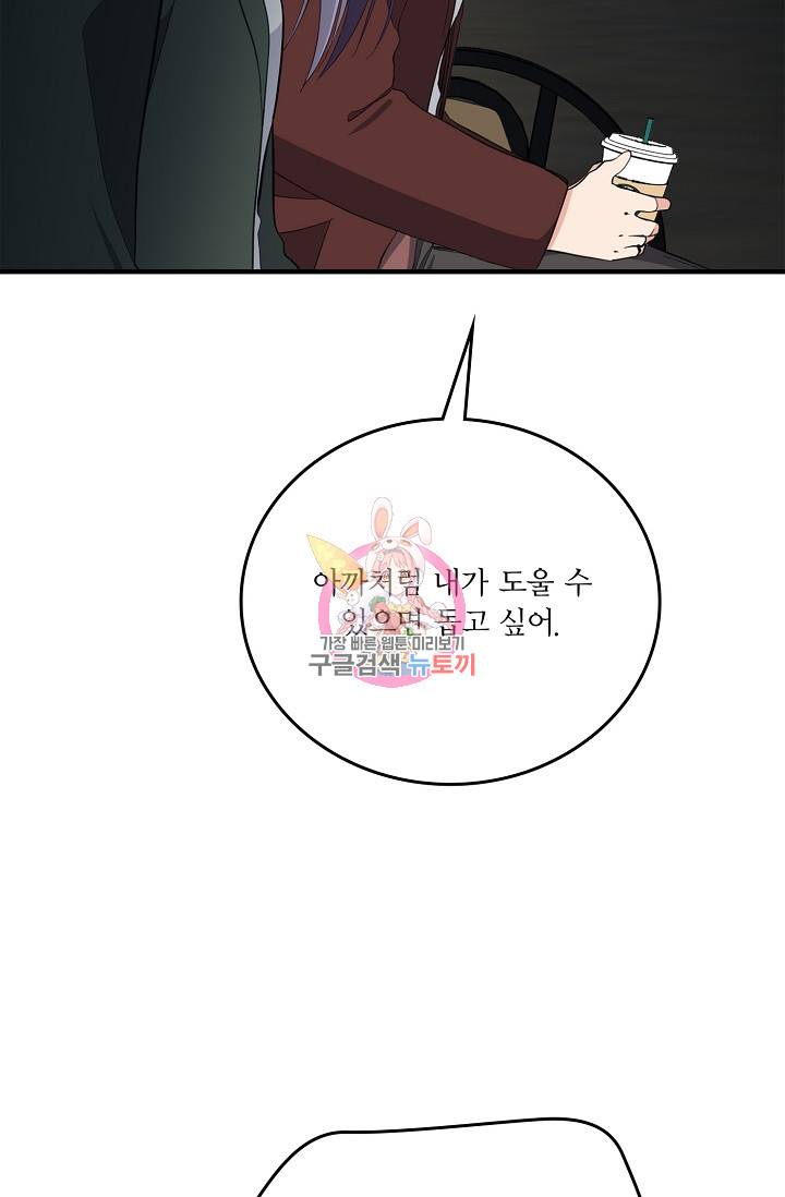 나비는 세 번 변태한다 25화 23