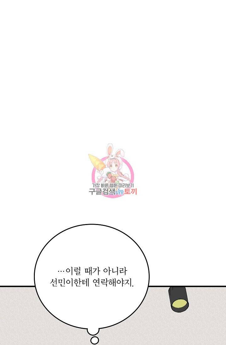 나비는 세 번 변태한다 36화 12