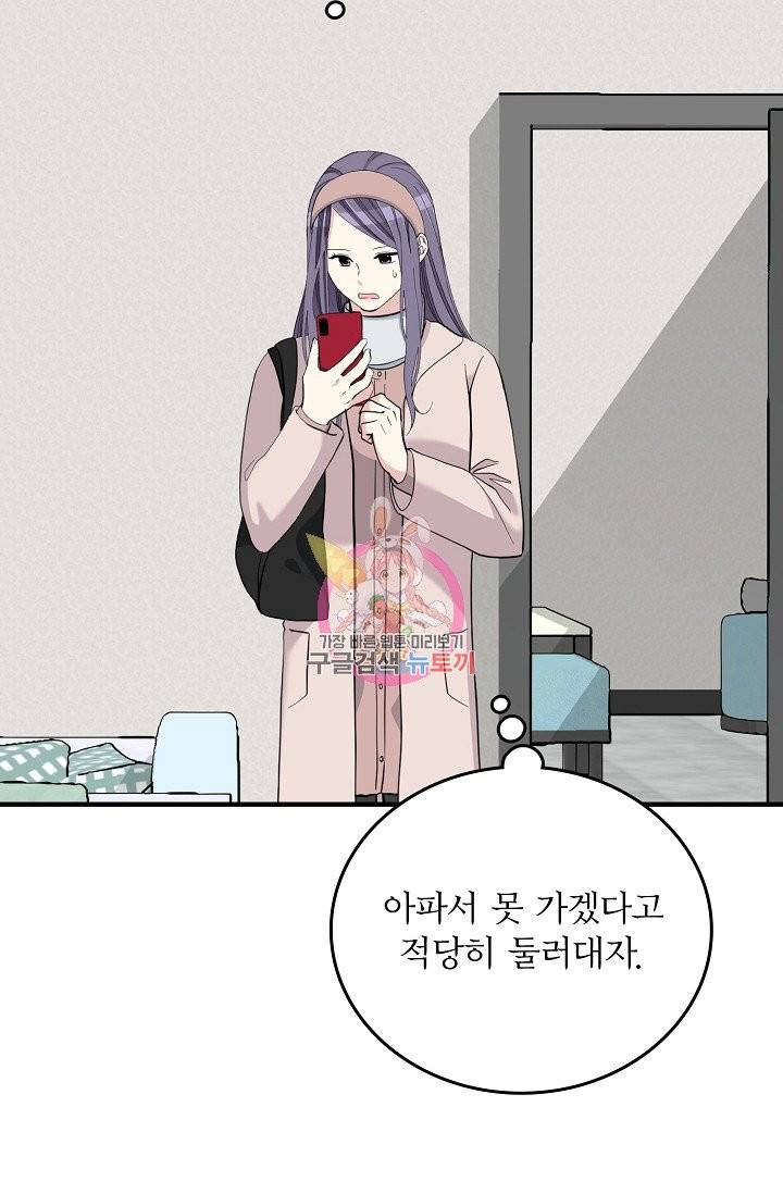 나비는 세 번 변태한다 36화 13