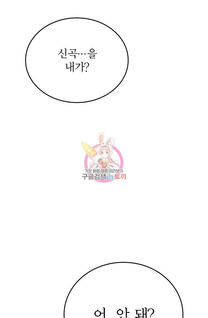 나비는 세 번 변태한다 36화 20