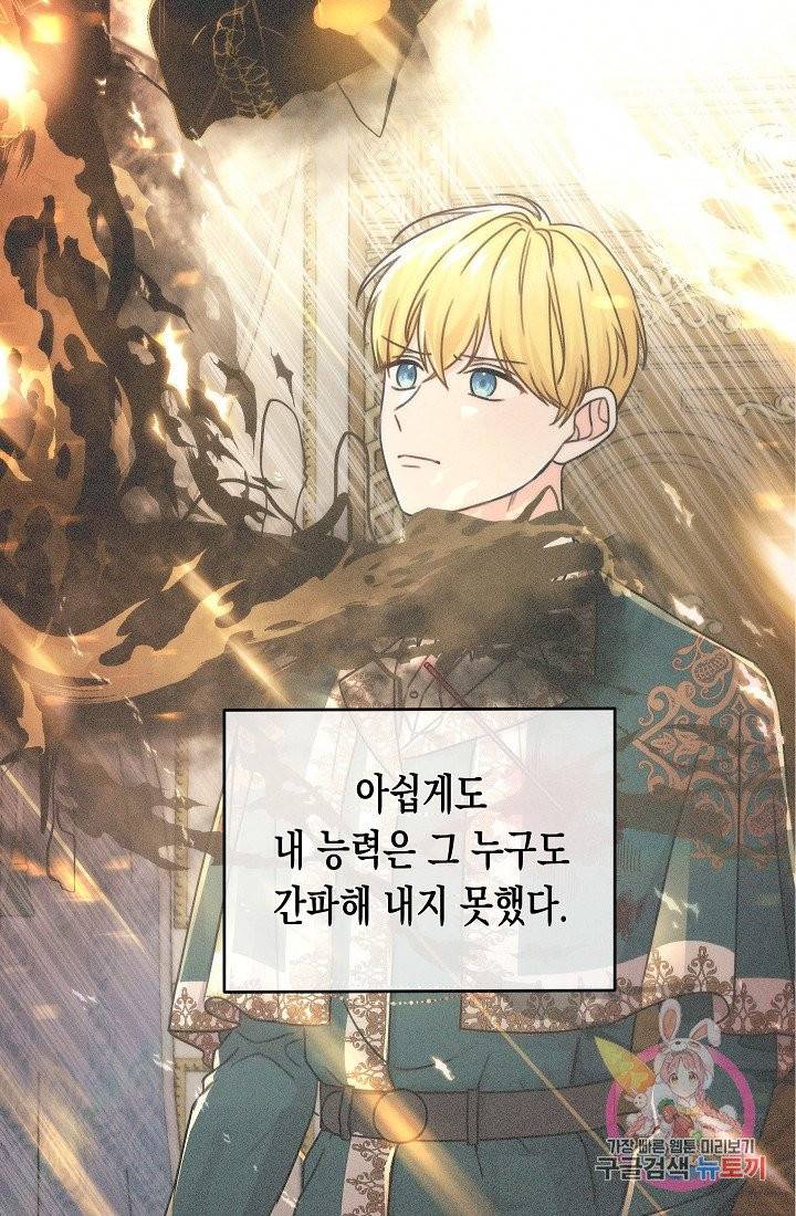 여주에게 버려진 악당을 구하는 방법 29화 3