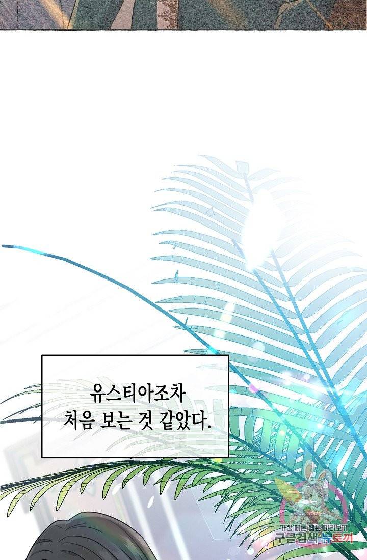 여주에게 버려진 악당을 구하는 방법 29화 4