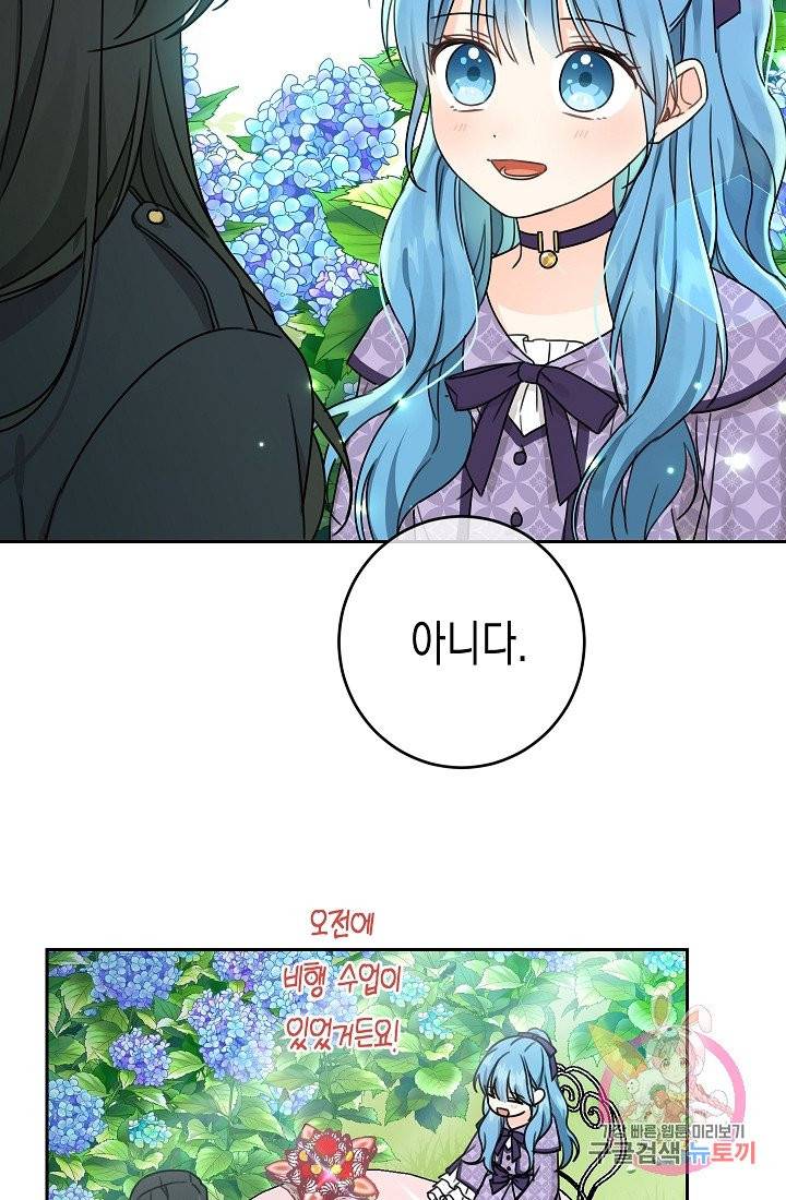 여주에게 버려진 악당을 구하는 방법 29화 14