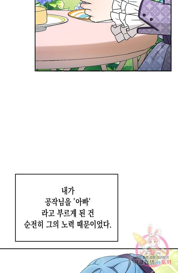 여주에게 버려진 악당을 구하는 방법 29화 16