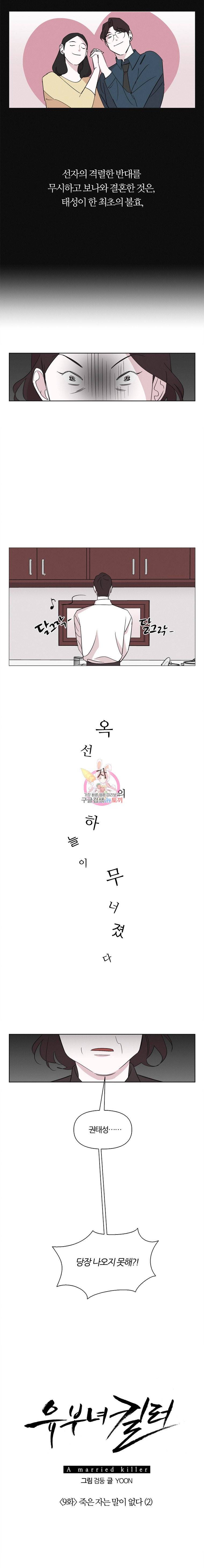 유부녀 킬러 9화 죽은 자는 말이 없다 (2) 3