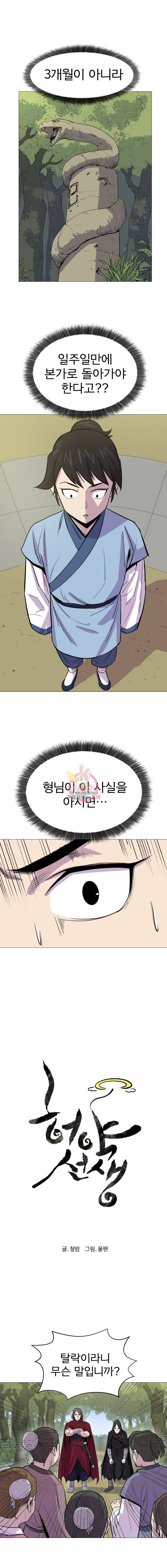 허약선생 3화 1