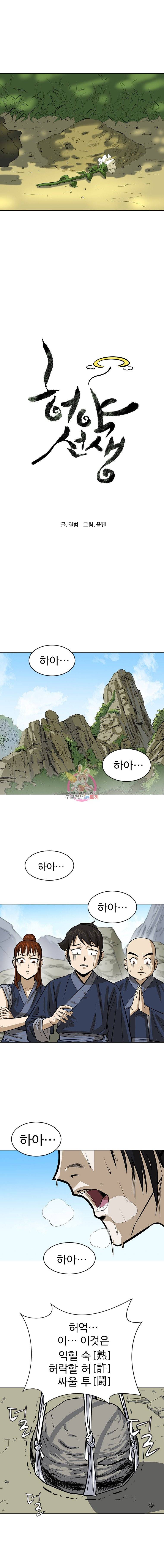 허약선생 7화 4