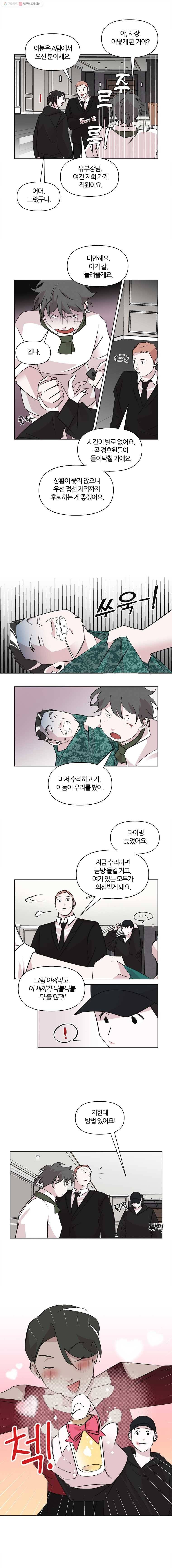 유부녀 킬러 46화 출장 (8) 2