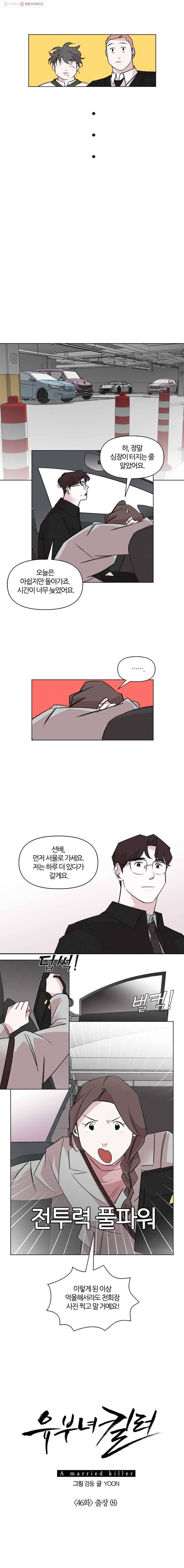유부녀 킬러 46화 출장 (8) 3