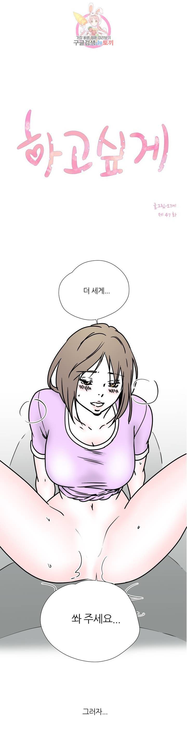 하고 싶게 47화 1