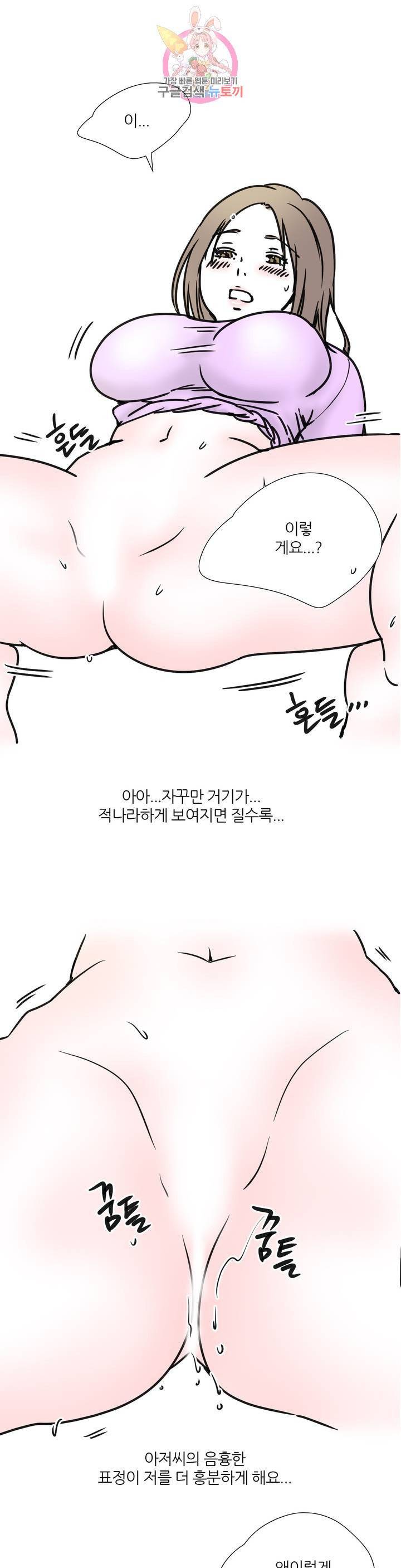 하고 싶게 47화 5
