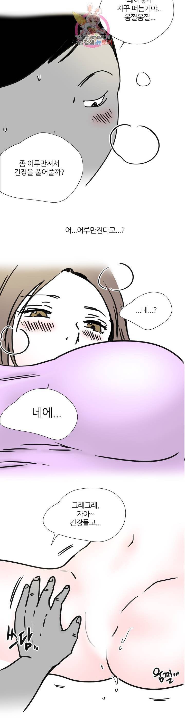 하고 싶게 47화 6