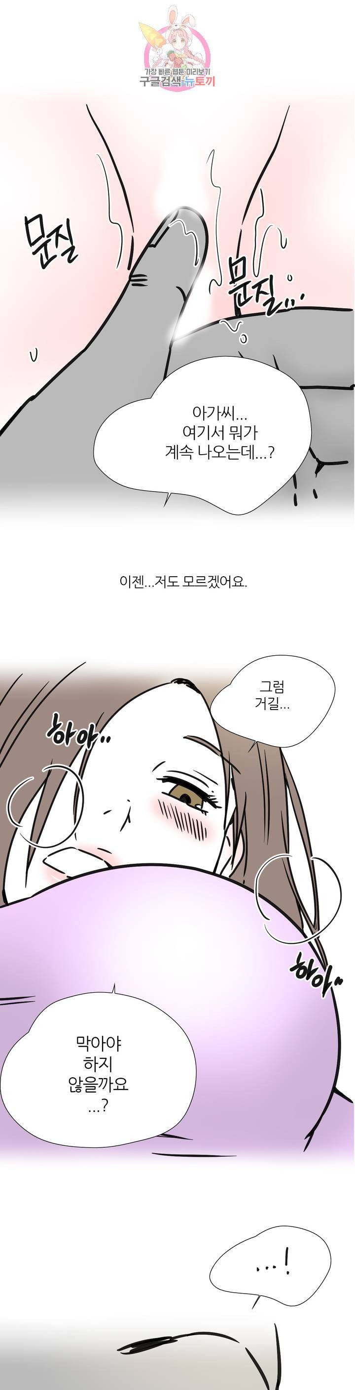 하고 싶게 47화 9