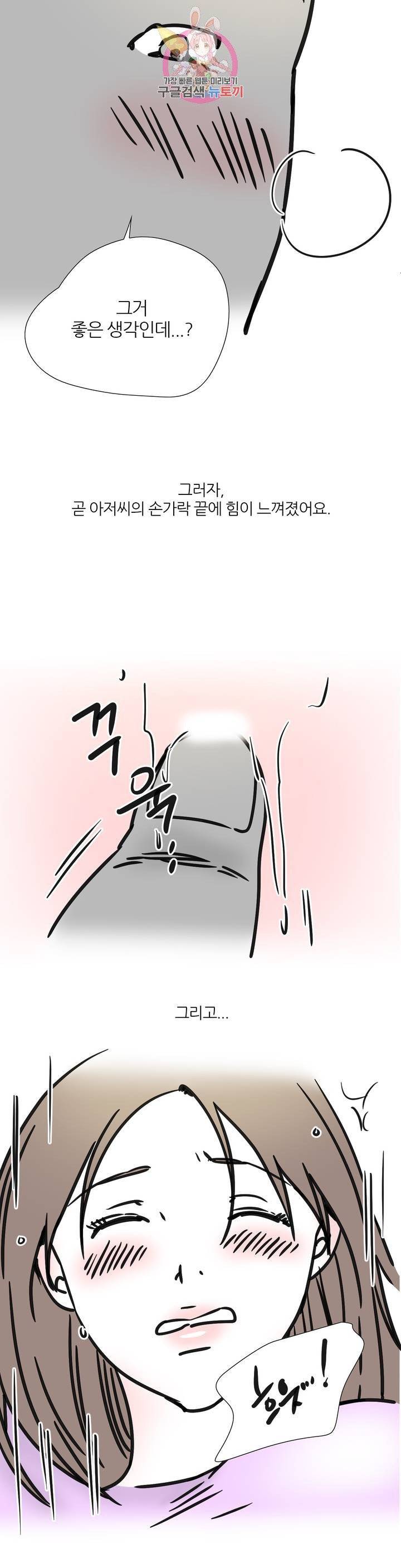 하고 싶게 47화 10
