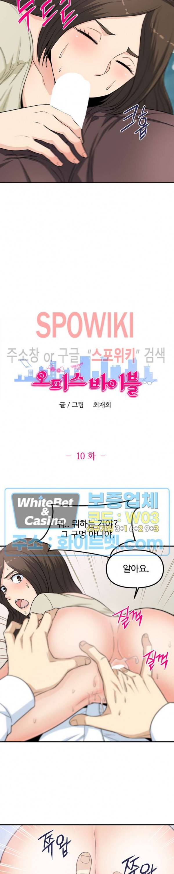 오피스 바이블 10화 2