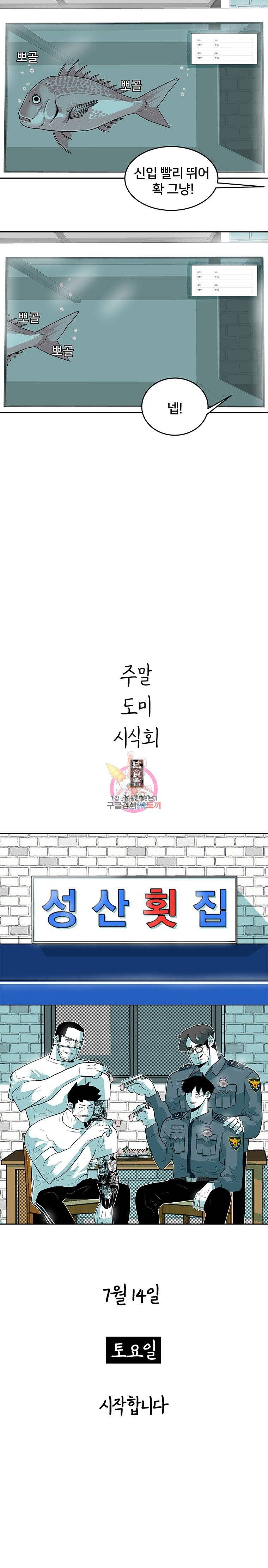 주말 도미 시식회 0화 8