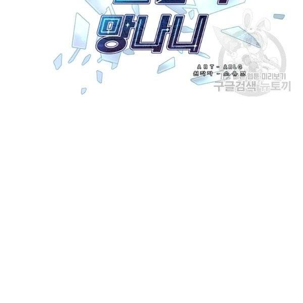 나 혼자 소설 속 망나니 43화 2