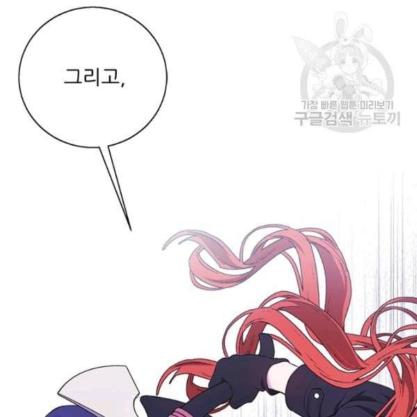 나 혼자 소설 속 망나니 43화 3