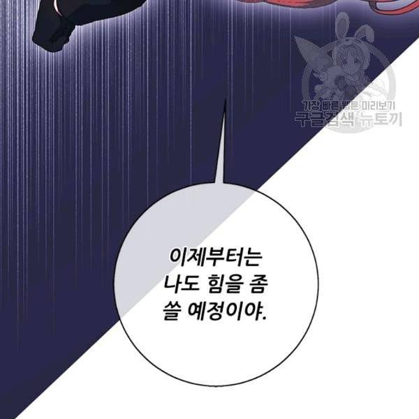 나 혼자 소설 속 망나니 43화 5