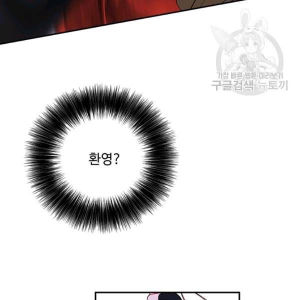 나 혼자 소설 속 망나니 43화 11