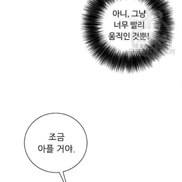 나 혼자 소설 속 망나니 43화 13