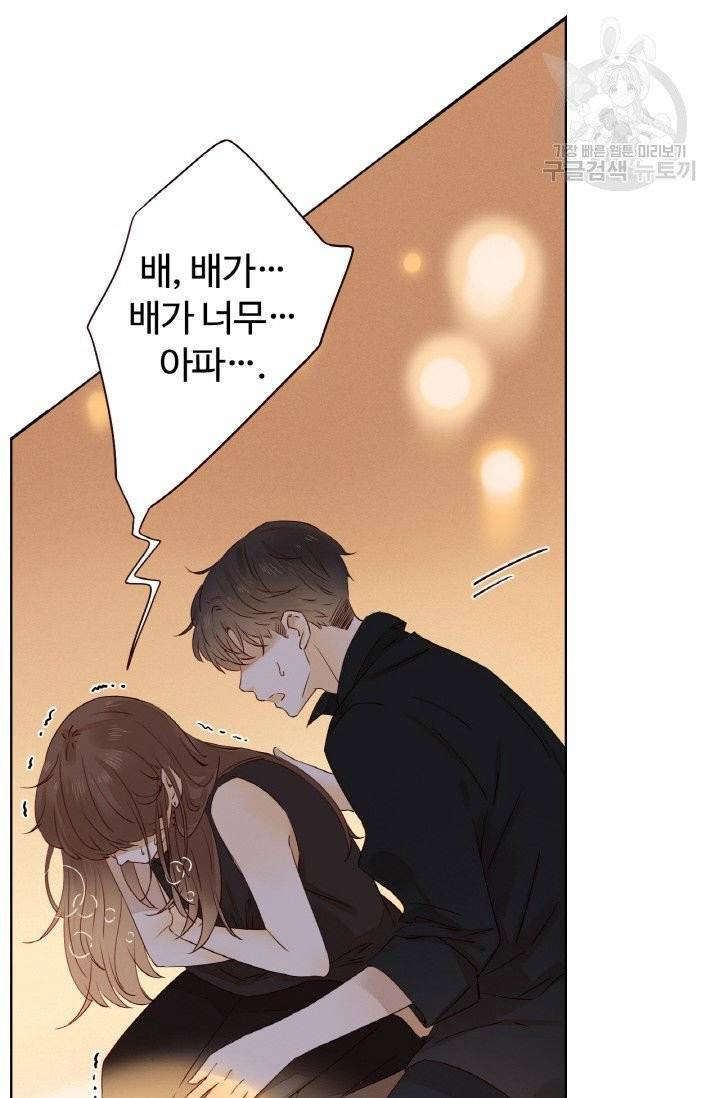 사랑할 수 없는 그녀 25화 6