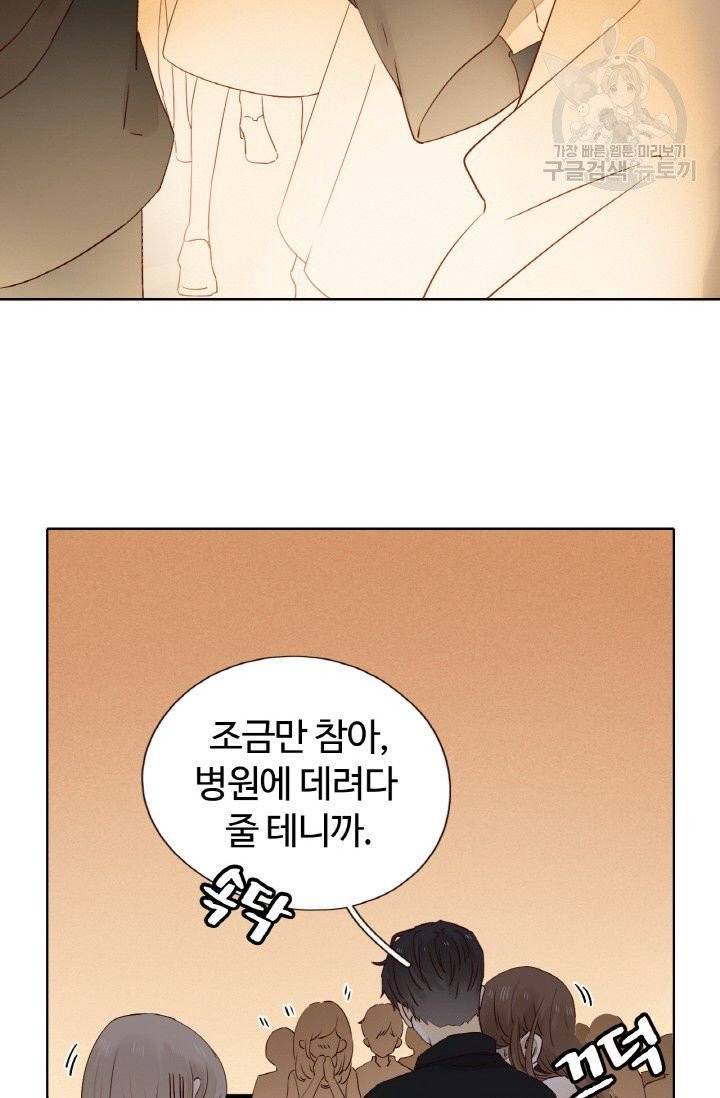 사랑할 수 없는 그녀 25화 11