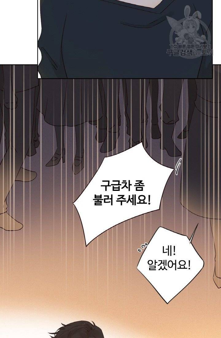 사랑할 수 없는 그녀 25화 15