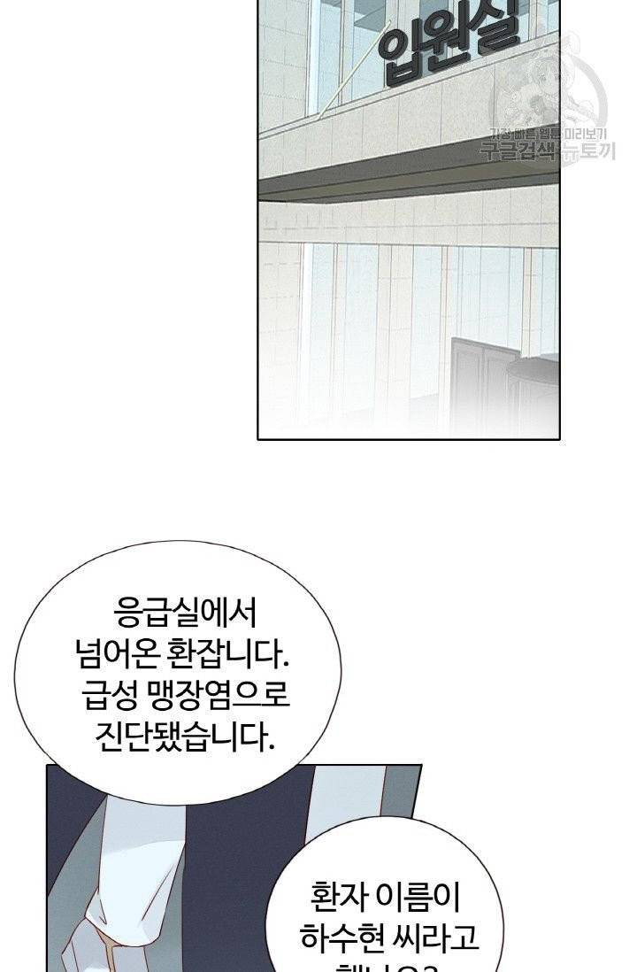 사랑할 수 없는 그녀 25화 18