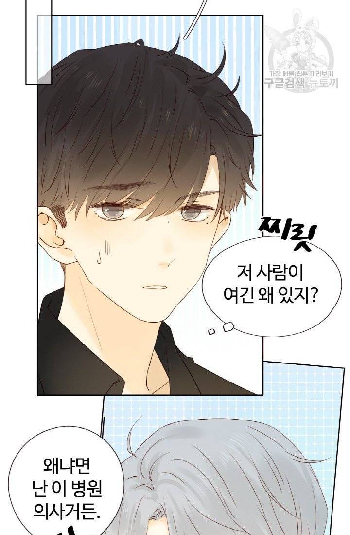 사랑할 수 없는 그녀 25화 21