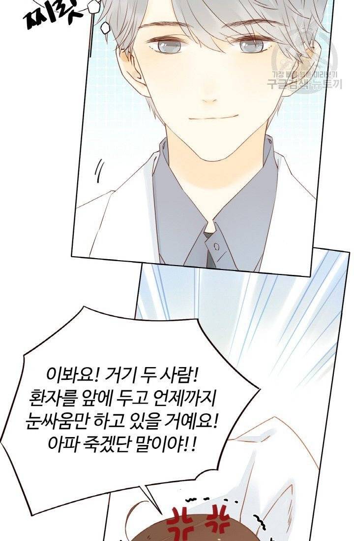 사랑할 수 없는 그녀 25화 22